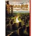 [книга@/ журнал ]/ запрет .... договоренность /. название :The promise (Westall)/ Robert *we палантин / произведение ... тканый / перевод ( детская книга )