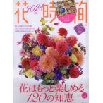 【送料無料】[本/雑誌]/花時間2024 秋 (角川SSCムック)/KADOKAWA