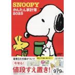 [книга@/ журнал ]/2025 SNOOPY простой домашняя бухгалтерская книга ( lettuce Club Mucc )/KADOKAWA