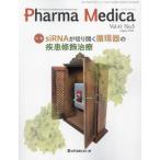 [ бесплатная доставка ][книга@/ журнал ]/Pharma Medica Vol.41No.3(2024.8)/[PharmaMedica] редактирование комитет / редактирование 