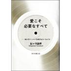 [ бесплатная доставка ][книга@/ журнал ]/ love .. необходимый все long Lee * Heart. John * Lennon / камень штук .../ работа 