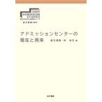 [ бесплатная доставка ][книга@/ журнал ]/ Ad трансмиссия центральный. на данный момент . будущее ( Tohoku университет университет вступительный экзамен изучение серии )/. изначальный Naoki / сборник .. шар / сборник 