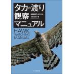 [ бесплатная доставка ][книга@/ журнал ]/taka. миграция наблюдение manual (BIRDER)/..../ работа 