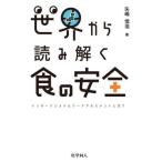[ бесплатная доставка ][книга@/ журнал ]/ мир из считывание .. еда. безопасность Inter National капот выцветание s men to -?/ стрела . доверие ./ работа 