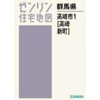 [ бесплатная доставка ][книга@/ журнал ]/A4 префектура Gunma город Takasaki 1 Takasaki * новый блок (zen Lynn карты жилых районов )/zen Lynn 