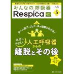 [ бесплатная доставка ][книга@/ журнал ]/ все. .. контейнер Respica no. 22 шт 5 номер (2024-5)/metika выпускать 