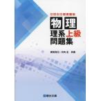 [книга@/ журнал ]/ физика . серия высокий класс рабочая тетрадь ( Sundai экспертиза серии )/ новый рисовое поле ../ вместе работа река внутри правильный / вместе работа 