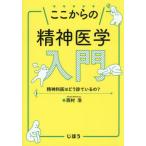 [ бесплатная доставка ][книга@/ журнал ]/ отсюда. психиатрия введение . бог ... .......?/ запад ../ работа 