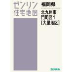 [ бесплатная доставка ][книга@/ журнал ]/ Fukuoka префектура Kitakyushu город .. район 1 большой . район (zen Lynn карты жилых районов )/zen Lynn 