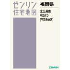 [ бесплатная доставка ][книга@/ журнал ]/ Fukuoka префектура Kitakyushu город .. район 2... район (zen Lynn карты жилых районов )/zen Lynn 