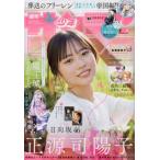 [本/雑誌]/週刊少年サンデー 2024年10月9日号 【表紙