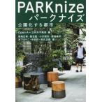 [ бесплатная доставка ][книга@/ журнал ]/ park naiz парк . делать город /OpenA/ сборник публичность R недвижимость / сборник лошадь место правильный ./ другой работа 
