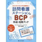 [ бесплатная доставка ][книга@/ журнал ]/ домашний уход стойка. BCP изготовление * практическое применение книжка обдумать ......, обеспечивать ......., mainte час. пересмотр отметка . понимать! 2024