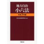 [ бесплатная доставка ][книга@/ журнал ]/ местное самоуправление маленький шесть кодексов . мир 7 год версия / местное самоуправление система изучение ./.... книжный магазин редактирование часть / сборник 
