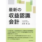 [ бесплатная доставка ][книга@/ журнал ]/ новейший. прибыль осознание отчетность / скала мыс ./ сборник работа 