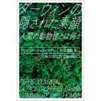 [ бесплатная доставка ][книга@/ журнал ]/da- wing. . осуществлен элемент лицо человек. животное . - какой-либо /. название :LA FACE CACHEE DE DARWIN (. документ * морской еж bell внизу s)/ Pierre *ji