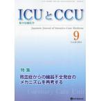 [ бесплатная доставка ][книга@/ журнал ]/ICU.CCU интенсивная терапия 48-9/ медицина книги выпускать 