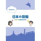 [книга@/ журнал ]/.....! японский .. впервые .. .. белый документ 2024/ Nikkei печать 