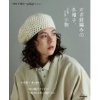 [книга@/ журнал ]/ иглы для вязания крючком плетеный. зима шляпа, время .. мелкие вещи ( жизнь практическое использование серии )/NHK выпускать 