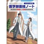 [ бесплатная доставка ][книга@/ журнал ]/ медицина часть интервью Note 2025 вступительный экзамен меры /SAPIXYOZEMIGROUP/ редактирование 