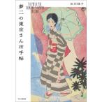 [ бесплатная доставка ][книга@/ журнал ]/ сон 2. Tokyo san . рука ./ Ishikawa багряник японский ./ работа 
