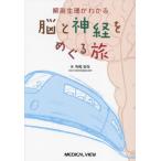 [ бесплатная доставка ][книга@/ журнал ]/ анатомическая физиология . понимать .. нерв ...../ храм хвост дешево сырой / работа 