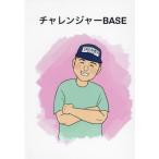 [ бесплатная доставка ][книга@/ журнал ]/ Challenger BASE/ Kobayashi день . свет / документ гора .../.