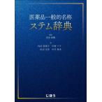 [ бесплатная доставка ][книга@/ журнал ]/ фармацевтический препарат в общем наименование вынос руля словарь /. рисовое поле Naoki внутри рисовое поле ...