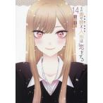 その着せ替え人形は恋をする 14 （ヤングガンガンコミックス） 福田