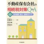 [ бесплатная доставка ][книга@/ журнал ]/ недвижимость гарантия иметь фирменный .. налог меры Q&amp;A иметь выгода выбор * создание *. для все / Kobayashi . 2 / сборник работа дерево магазин правильный ./ работа средний .../ работа 