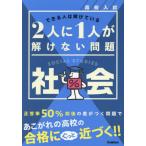 [книга@/ журнал ]/ средняя школа вступительный экзамен 2 человек .1 человек ... нет проблема общество /Gakken