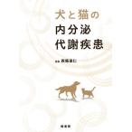 [ бесплатная доставка ][книга@/ журнал ]/ собака . кошка. эндокринный метаболизм болезнь / запад . прямой ./..
