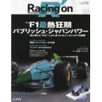 [本/雑誌]/Racing on (レーシングオン) Motorsport magazine No.533 (ニューズムック)/三栄
