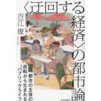 [ бесплатная доставка ][книга@/ журнал ]/(. раз делать экономика ). город теория город. . позиций. обратный из рождение .pa желтохвост k жизнь /.../ работа 