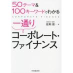 [ бесплатная доставка ][книга@/ журнал ]/50 Thema &amp;100 ключевое слово . понимать вкратце ko-po rate *fai наан s/. мир ./ работа 
