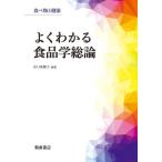 [ бесплатная доставка ][книга@/ журнал ]/ хорошо понимать броматология общий теория ( еда . здоровье )/...../ сборник работа 