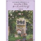 [книга@/ журнал ]/morutaru. произведение . сад craft 51 ваш двор . поменять простой структура форма technique /... рассада / работа 