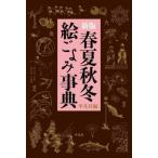 [ бесплатная доставка ][книга@/ журнал ]/ весна лето осень-зима .... лексика / Heibonsha / сборник 