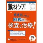 [ бесплатная доставка ][книга@/ журнал ]/ глаз . уход глаз . территория. медицинская помощь * уход специализация журнал no. 26 шт 10 номер (2024-10)/metika выпускать 