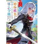 [книга@/ журнал ]/. примерно поломка ... выбрасывать ... казаться поэтому, армия человек .. впервые. 2 ( Kadokawa Beans Bunko )/ снег / работа 