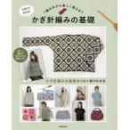 [книга@/ журнал ]/ сейчас день из произведение ..! плетеный в то время как легко ... иглы для вязания крючком плетеный. основа свитер * лучший * юбка * шляпа * muffler * сумка /. прекрасный . выпускать редактирование часть / сборник 