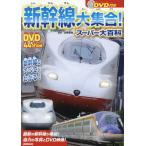 [книга@/ журнал ]/ Shinkansen большой набор! super большой различные предметы / Yamazaki ../..