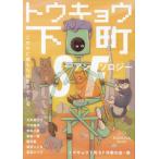 [книга@/ журнал ]/ Tokyo внизу блок SF антология это средний ..... сырой ..../ большой дерево .../( другой работа ) Tokyo внизу блок SF автор. ./ сборник 
