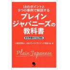[ бесплатная доставка ][книга@/ журнал ]/ plain japa потребности. учебник 18. отметка .9.. пример . описание делать мир стандарт. ISO стандарт / Япония plain Language ассоциация / сборник * работа 