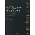 [ бесплатная доставка ][книга@/ журнал ]/ люкс * ho spitaliti/ добродетель . последовательность один ./ сборник работа 
