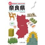 [ бесплатная доставка ][книга@/ журнал ]/47 префектуры . данный земля культура различные предметы 29 Nara префектура / круг . выпускать / сборник 