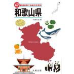 [ бесплатная доставка ][книга@/ журнал ]/47 префектуры . данный земля культура различные предметы 30 Wakayama / круг . выпускать / сборник 