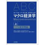 [ бесплатная доставка ][книга@/ журнал ]/ macro экономические науки сверху /A.B.e- bell / работа B.S. горелка nki/ работа D.kla корова .a/ работа Tokunaga ../( другой ) перевод 