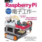 [ бесплатная доставка ][книга@/ журнал ]/ цвет иллюстрация новейший Raspberry Pi... электронный construction / золотой круг ../ работа 