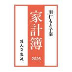 [книга@/ журнал ]/ перо ..... домашняя бухгалтерская книга (2025 год версия )/ перо ....